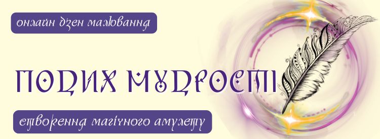 подих банер